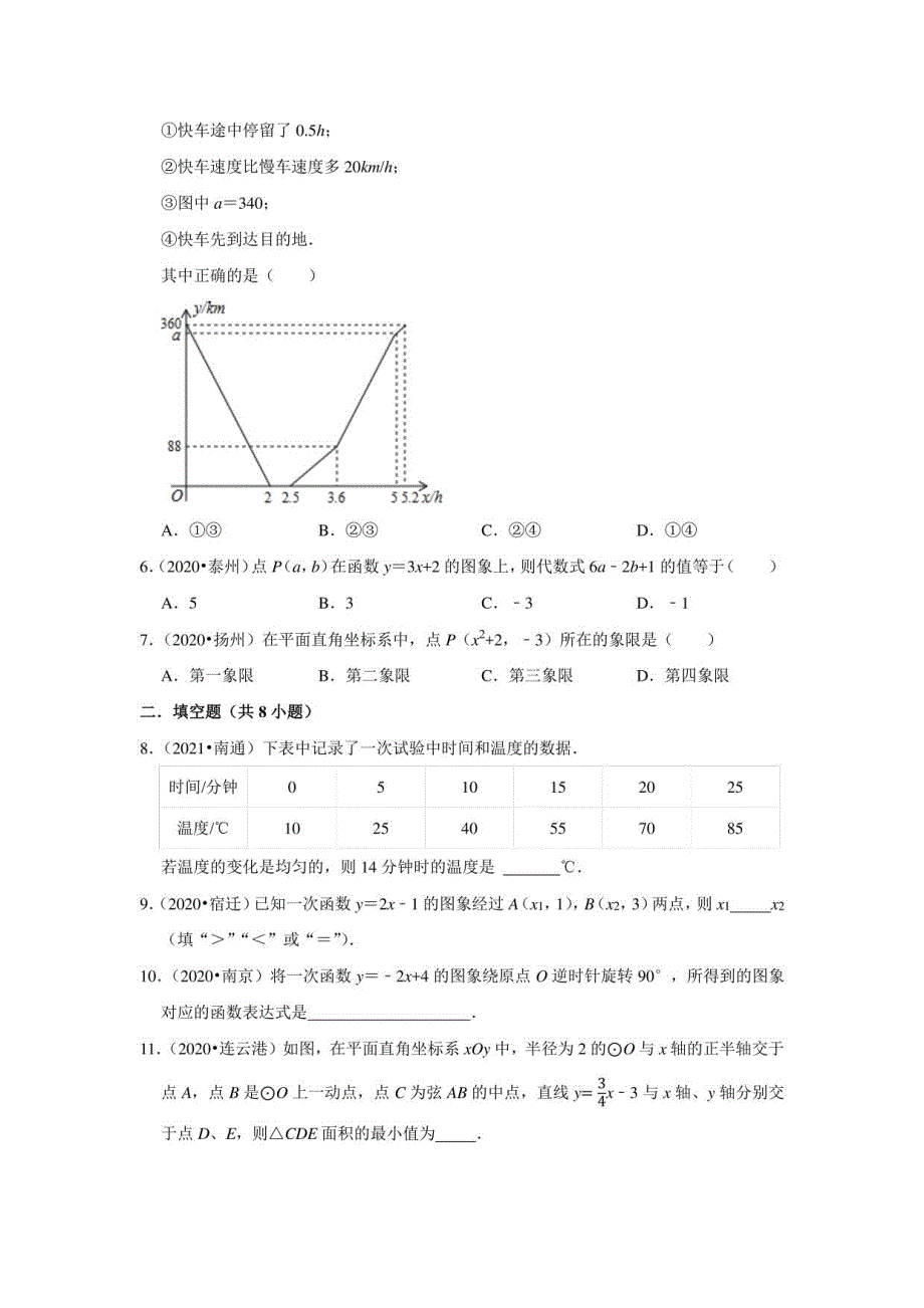 （2020、2021年）江苏省中考数学真题汇编05函数基础与一次函数_第2页