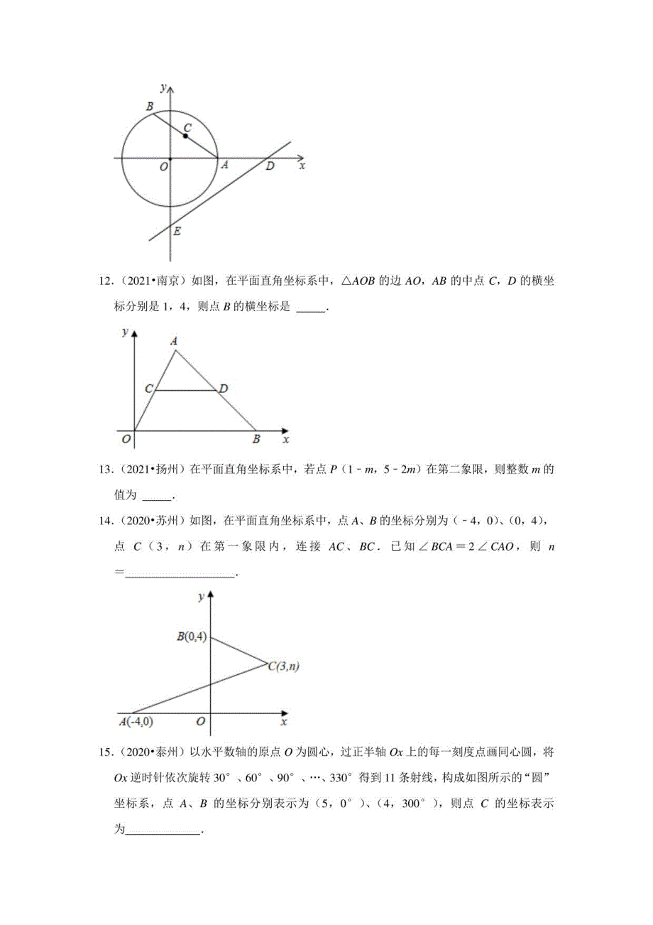 （2020、2021年）江苏省中考数学真题汇编05函数基础与一次函数_第3页