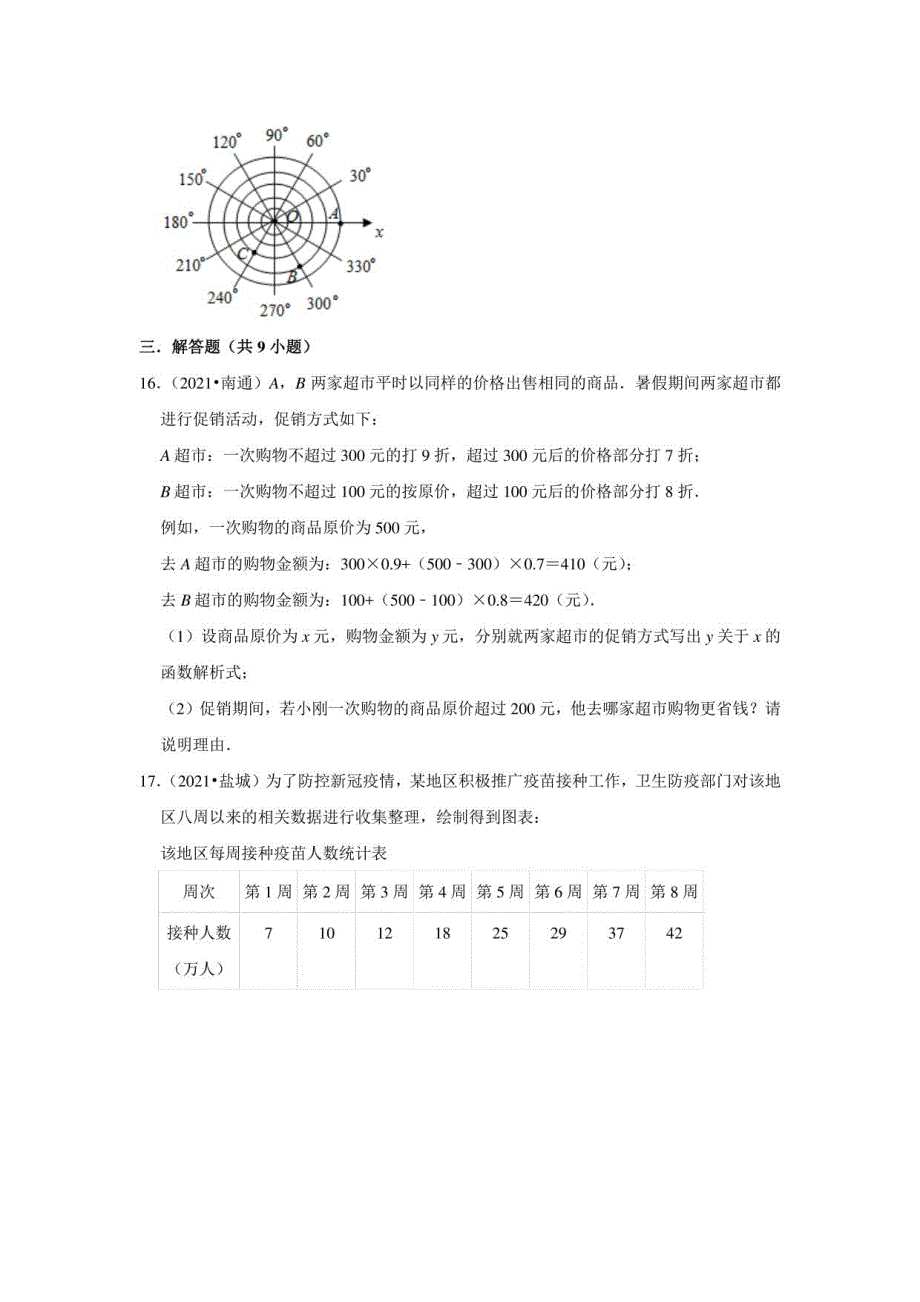 （2020、2021年）江苏省中考数学真题汇编05函数基础与一次函数_第4页