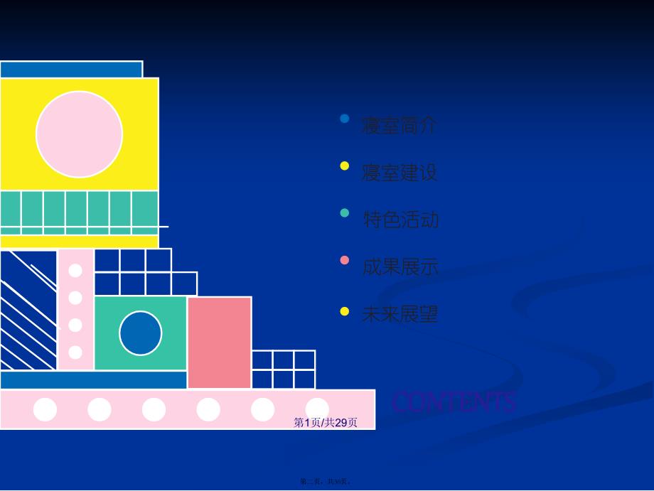 大学寝室评比学习教案_第2页