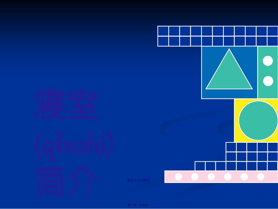 大学寝室评比学习教案_第3页