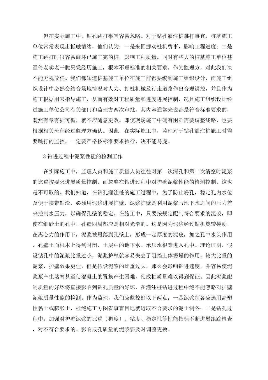 建筑工程钻孔灌注桩施工监理控制要点的探讨_第2页