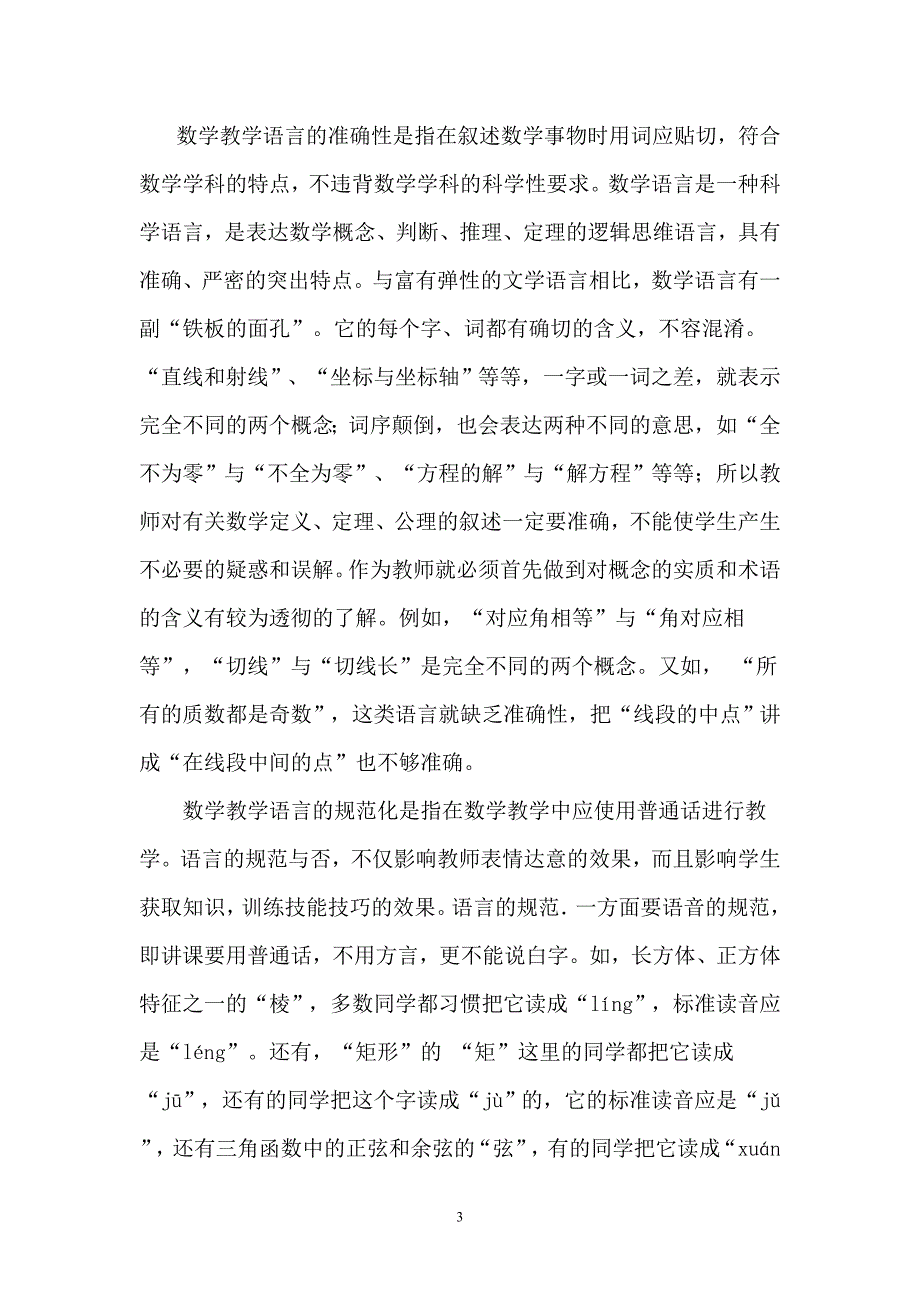 浅论初中数学教学中的语言艺术_第3页