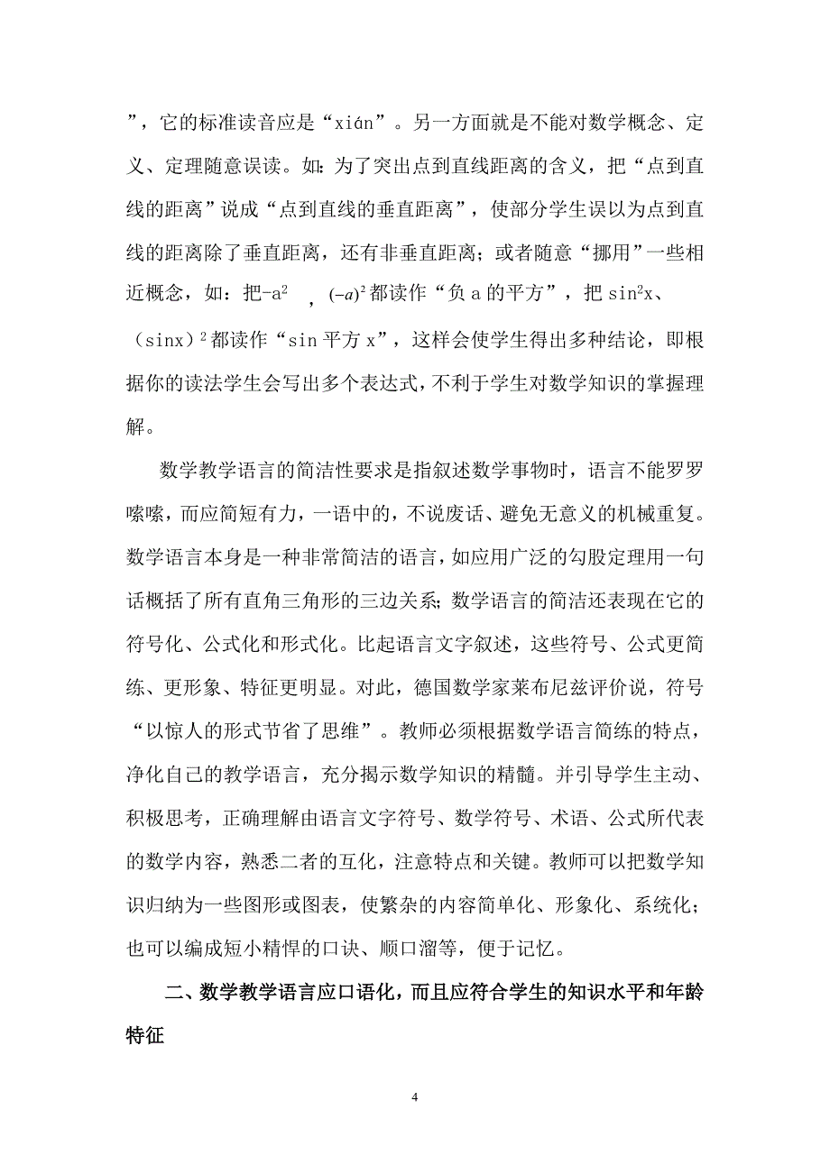 浅论初中数学教学中的语言艺术_第4页