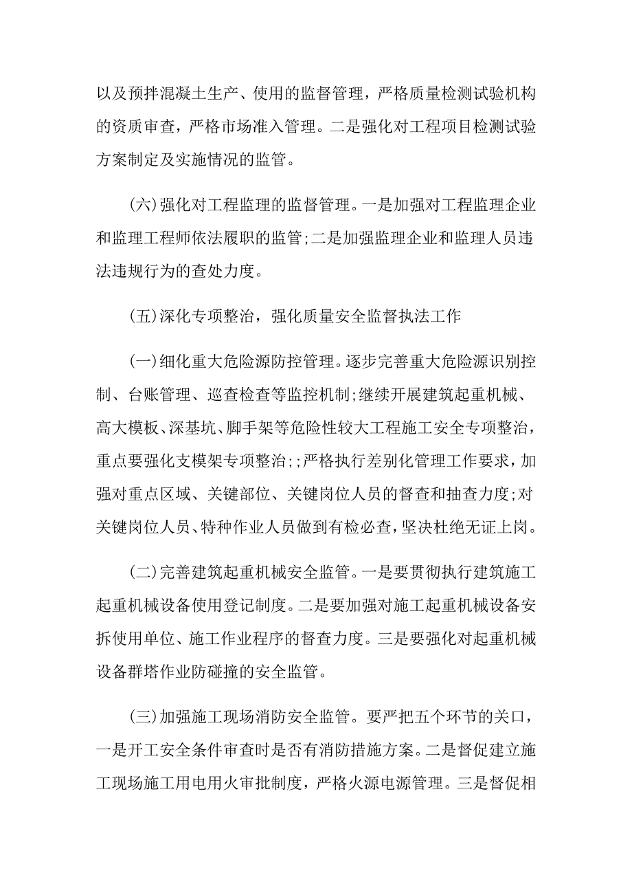 工程质量技术月工作计划表_第4页