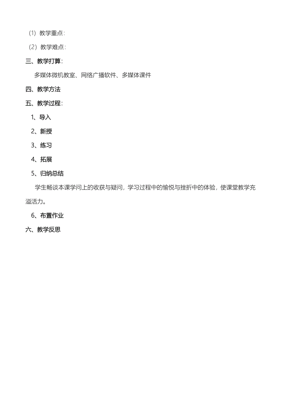 高中信息技术教学设计模板_第2页