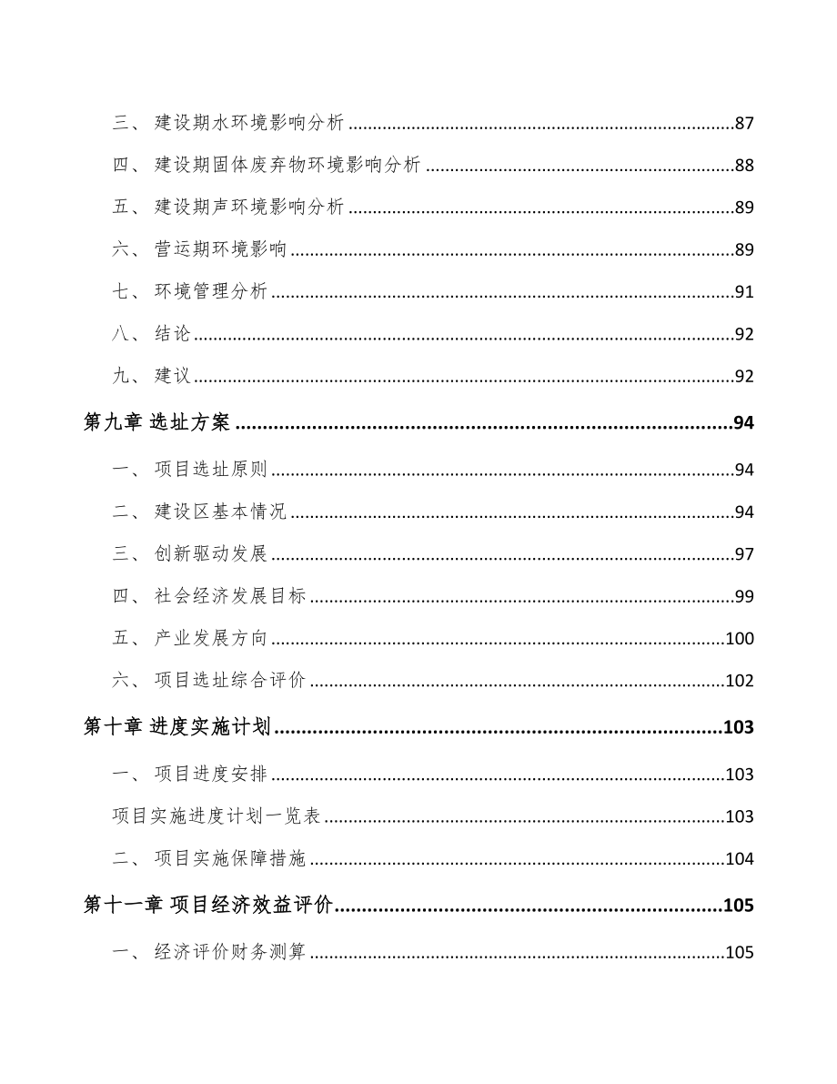 陕西关于成立电踏车电机公司可行性研究报告_第4页