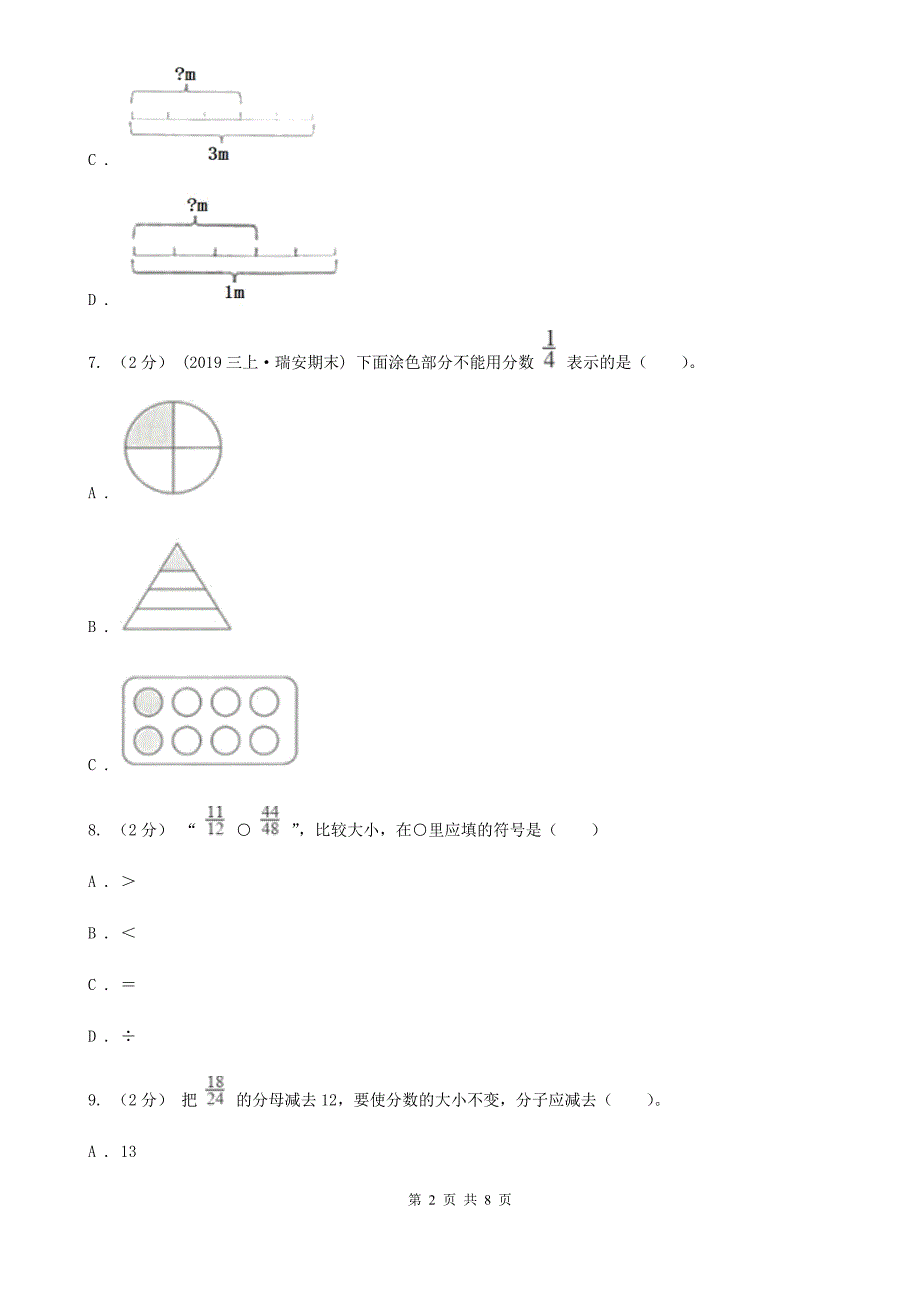 山东省泰安市数学五年级下册总复习（5）A卷_第2页