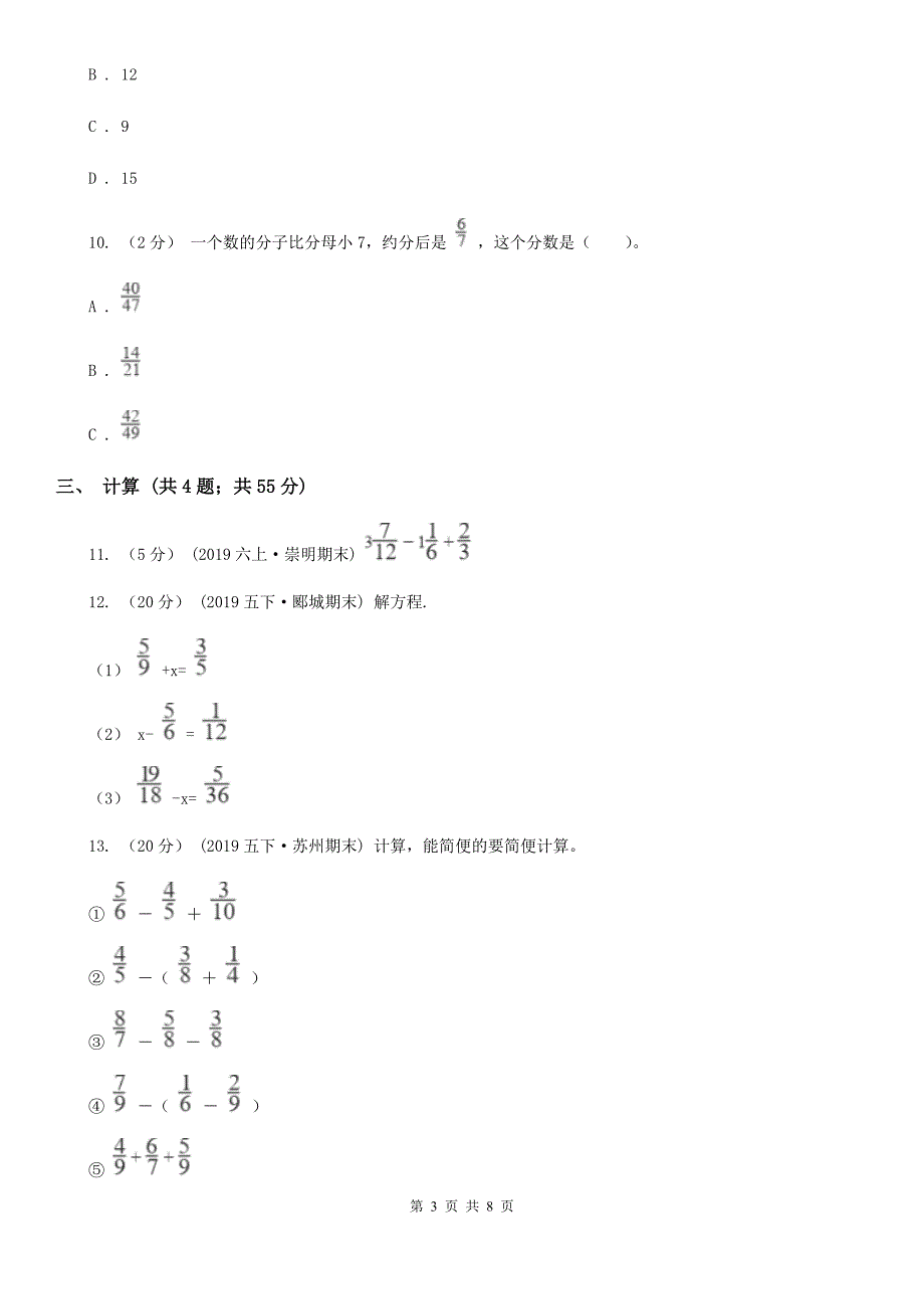 山东省泰安市数学五年级下册总复习（5）A卷_第3页