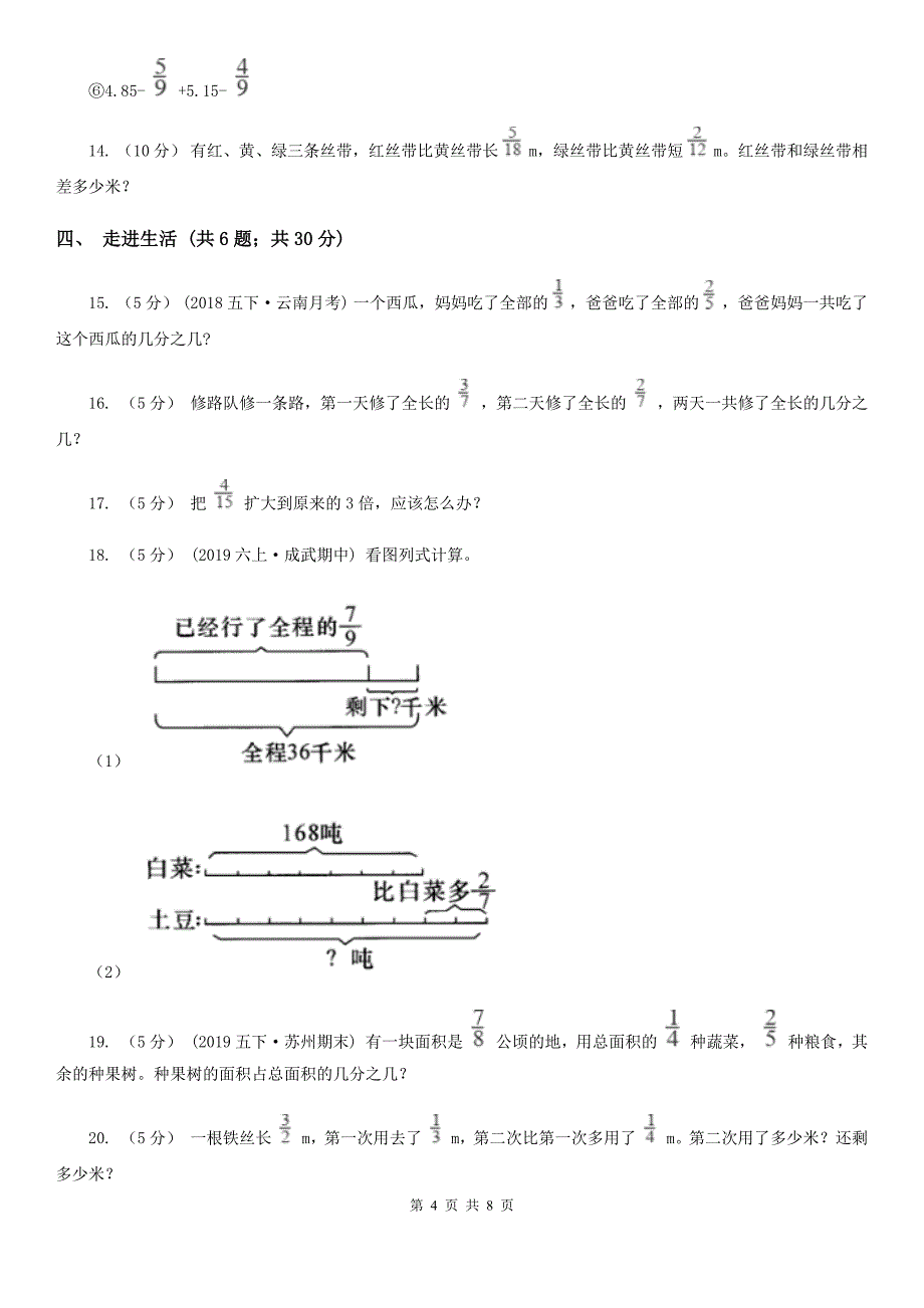 山东省泰安市数学五年级下册总复习（5）A卷_第4页