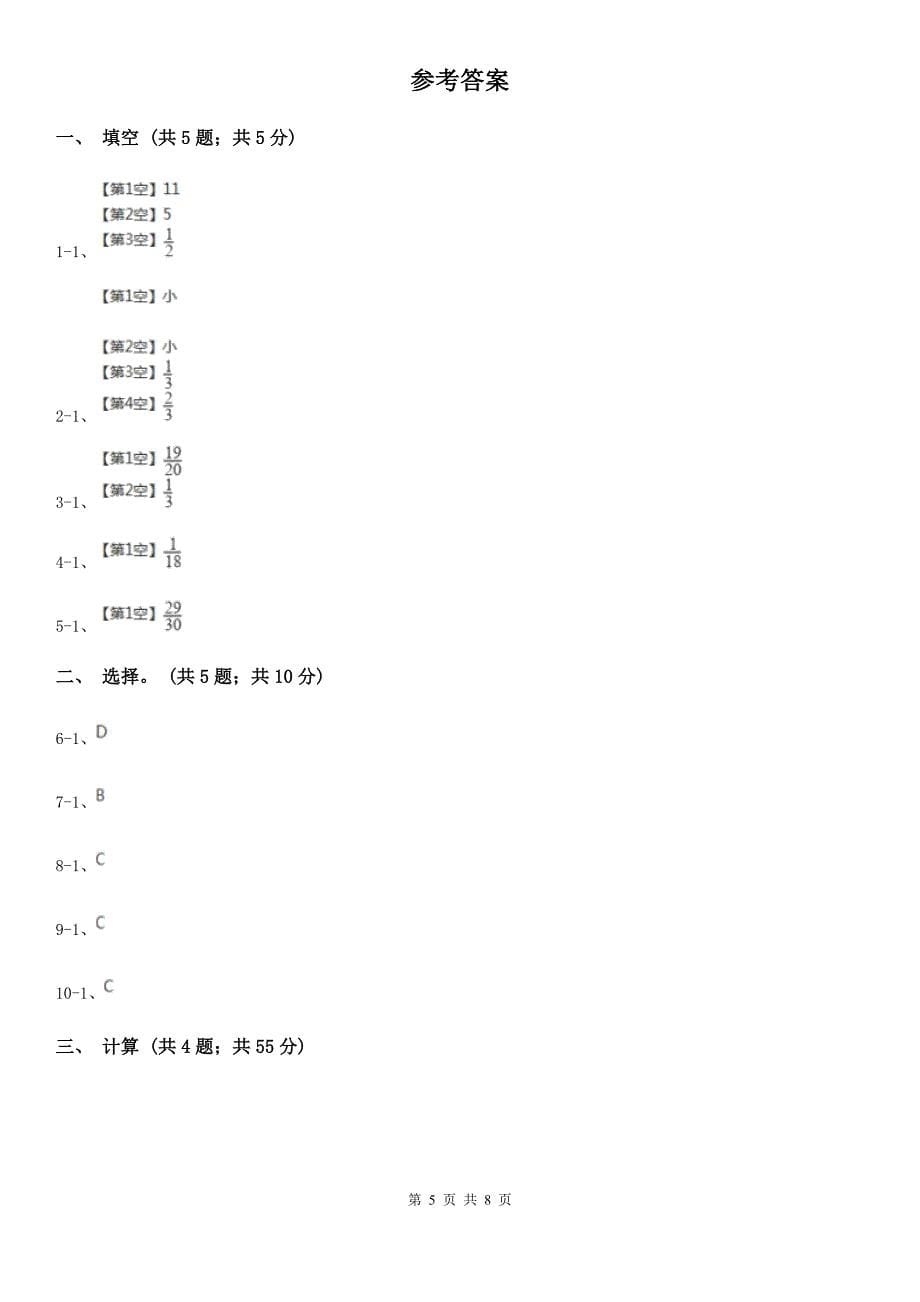 山东省泰安市数学五年级下册总复习（5）A卷_第5页