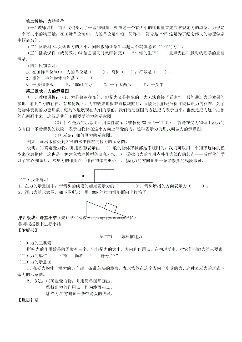 沪科版八年级物理上册6.2 怎样描述力教案4_第2页