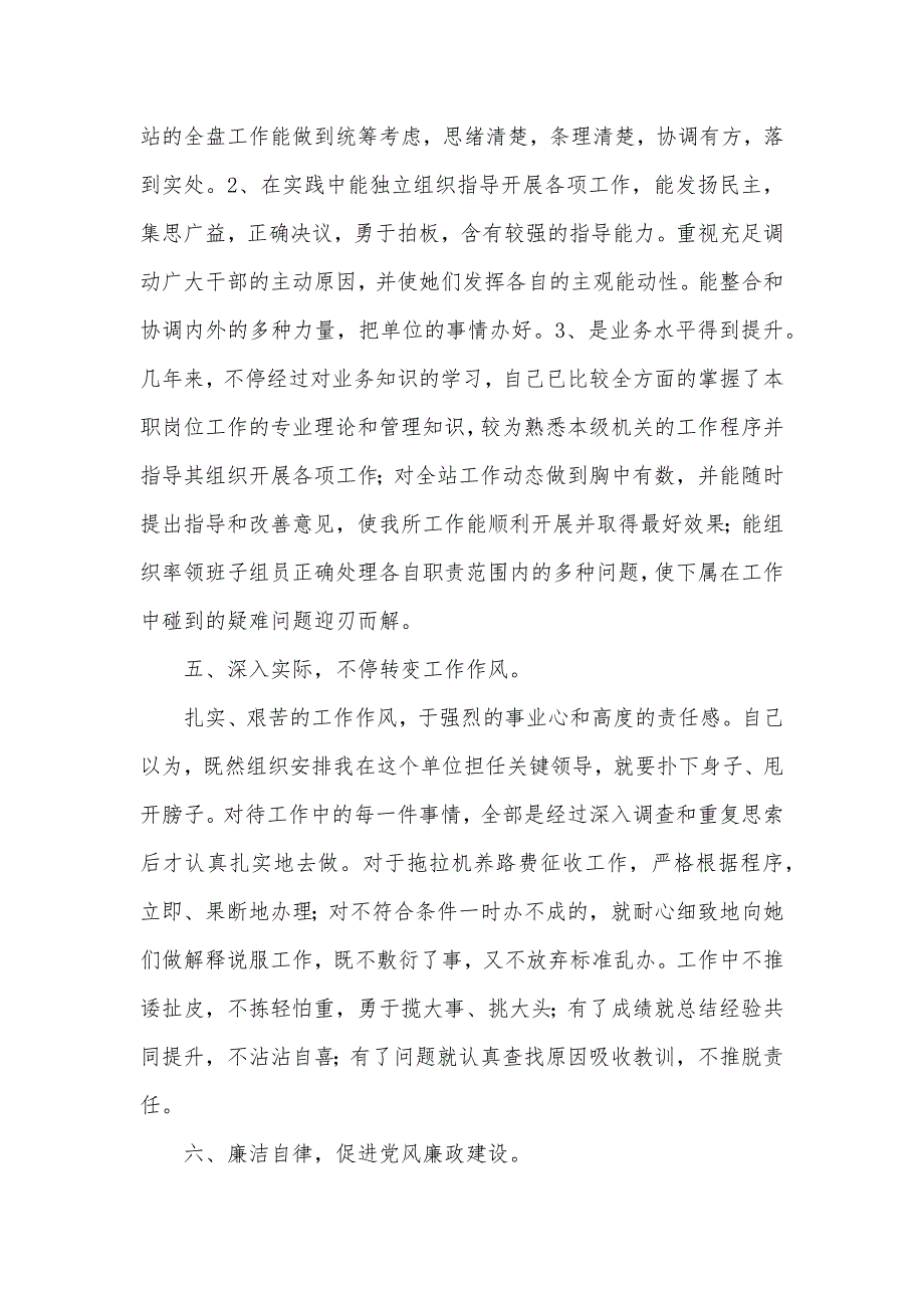 交通局干部述职述廉汇报_第4页