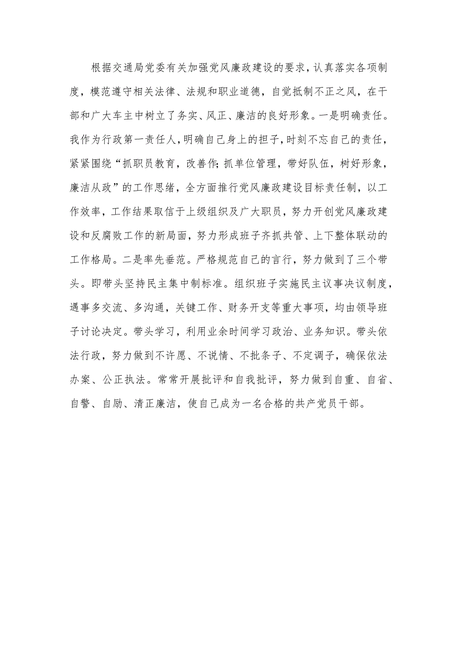 交通局干部述职述廉汇报_第5页