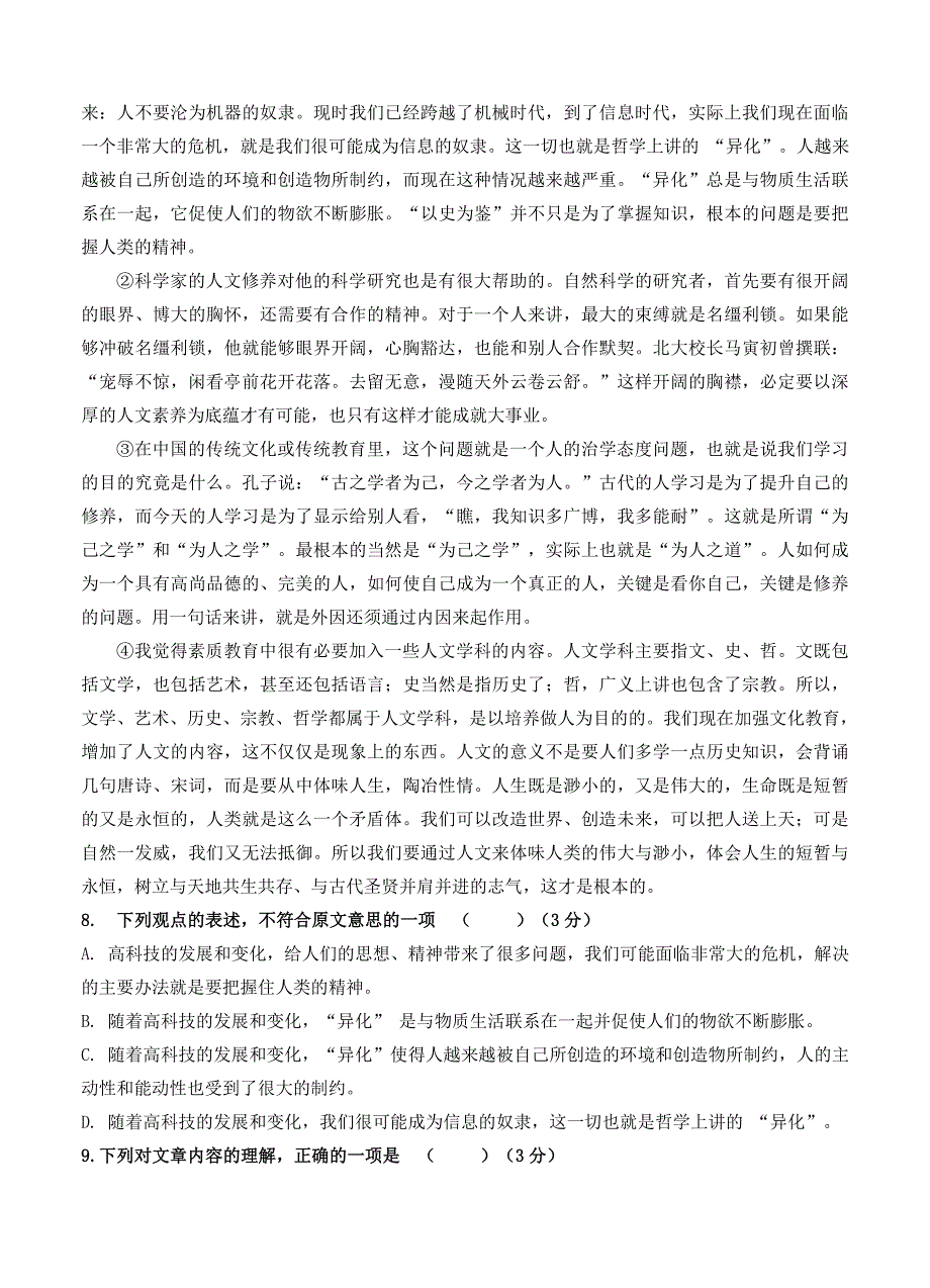 2022年高三上学期七校模拟质量检测语文试题_第3页