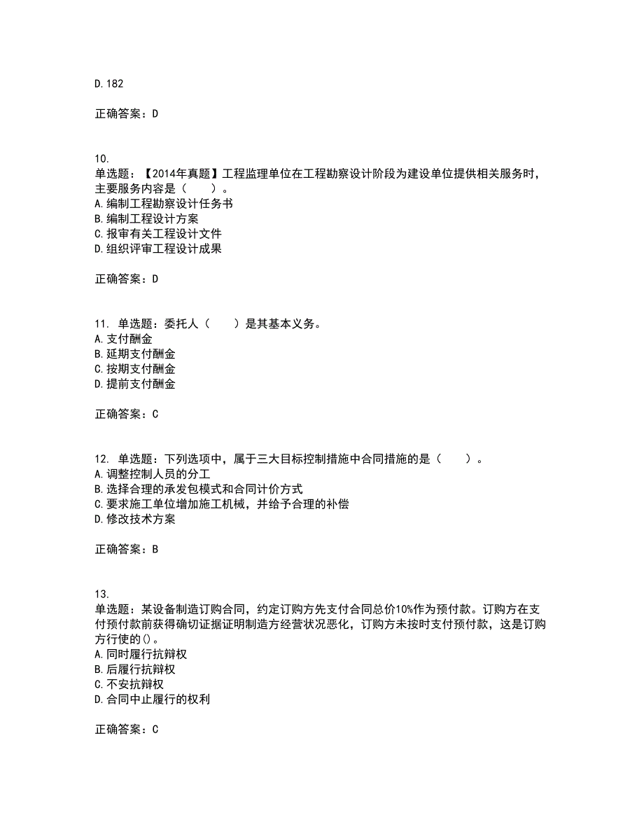 监理工程师《建设工程监理基本理论与相关法规》考试历年真题汇总含答案参考66_第3页