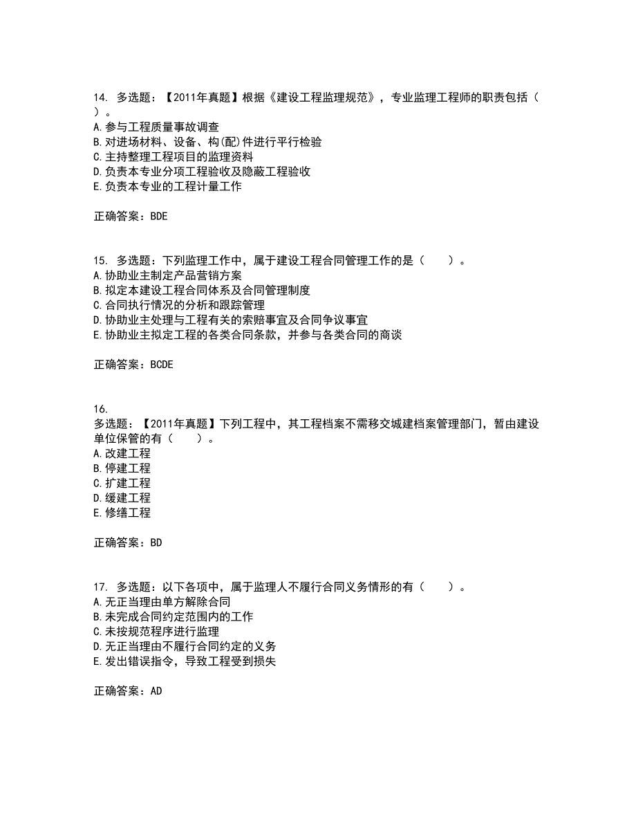 监理工程师《建设工程监理基本理论与相关法规》考试历年真题汇总含答案参考66_第4页