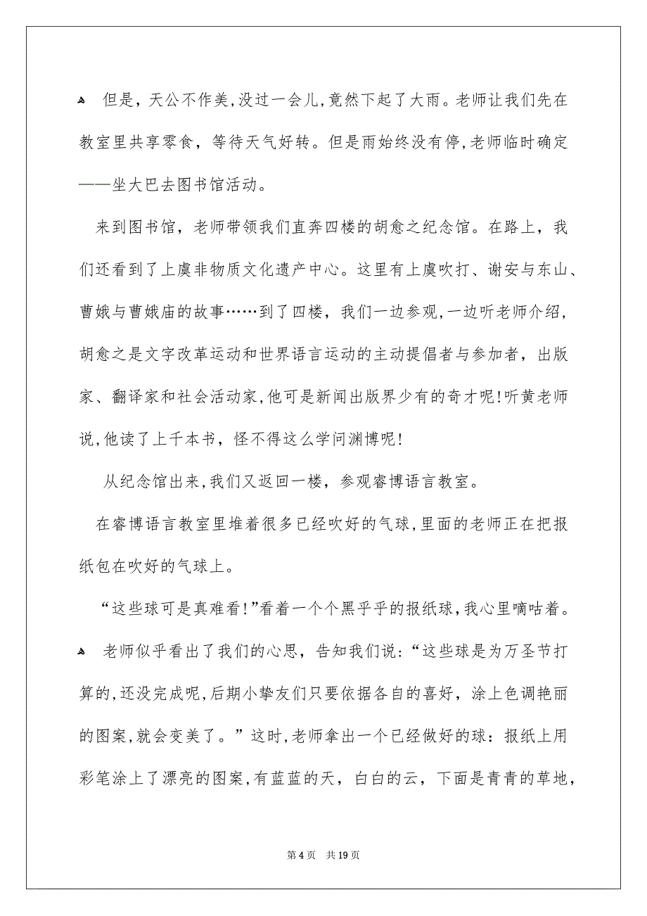 秋游的日记通用15篇_第4页