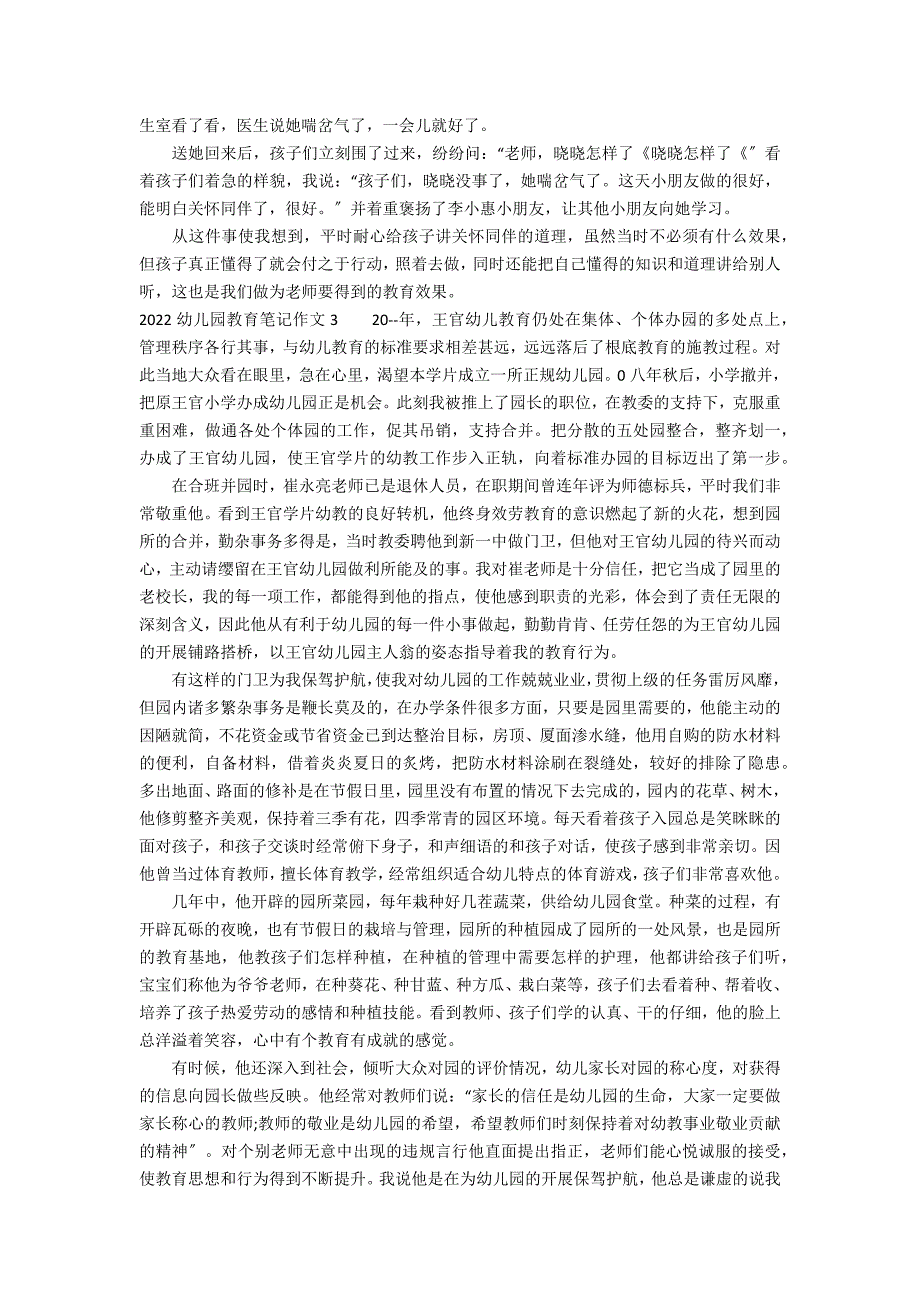 2022幼儿园教育笔记作文3篇(幼儿园教育笔记简短)_第2页