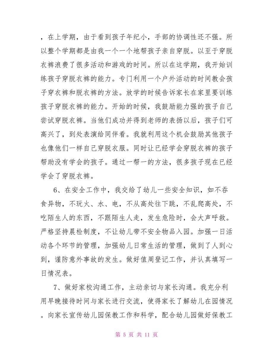 学校师德自查自纠报告_第5页