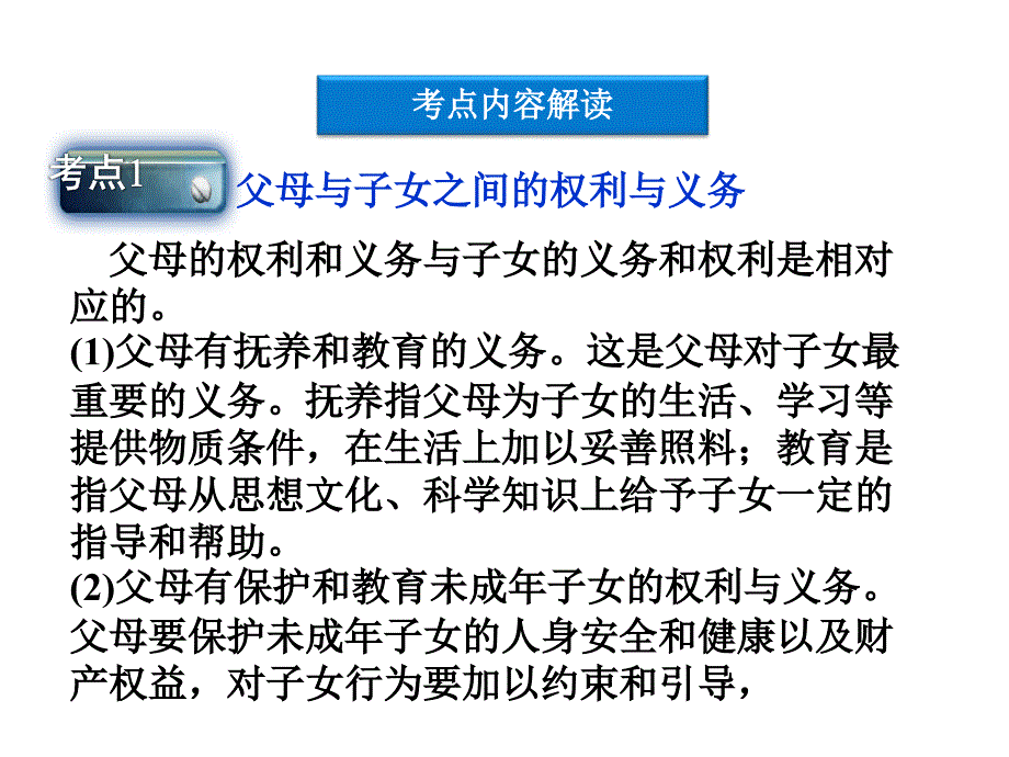 高三政治一轮复习专题五家庭与婚姻课件新人教版选修ppt_第2页