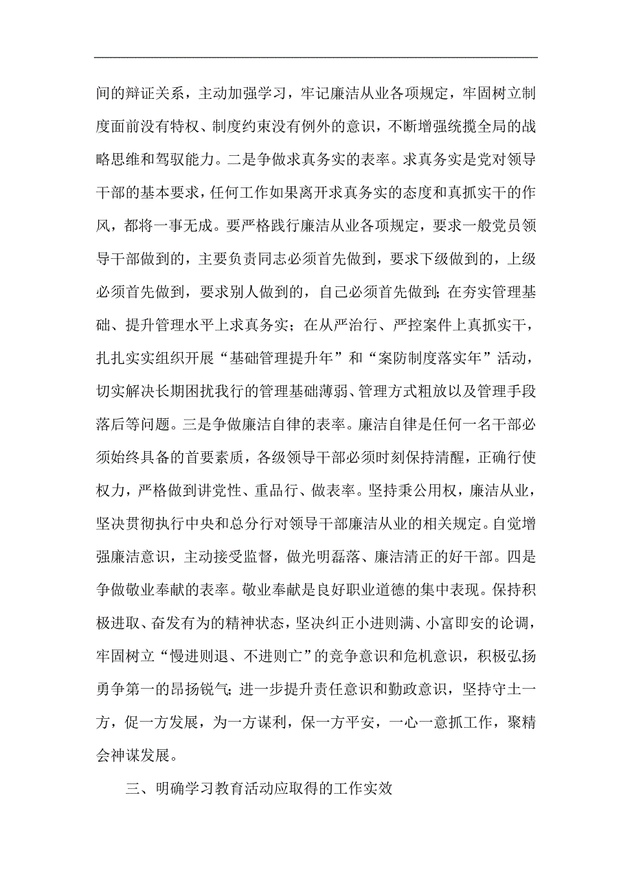 银行学规定强素质做表率总结_第2页