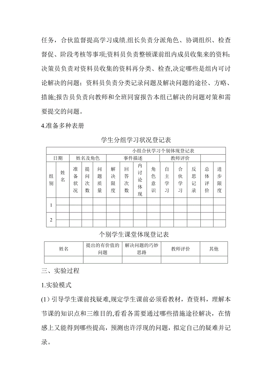 实验班与对比班报告_第4页