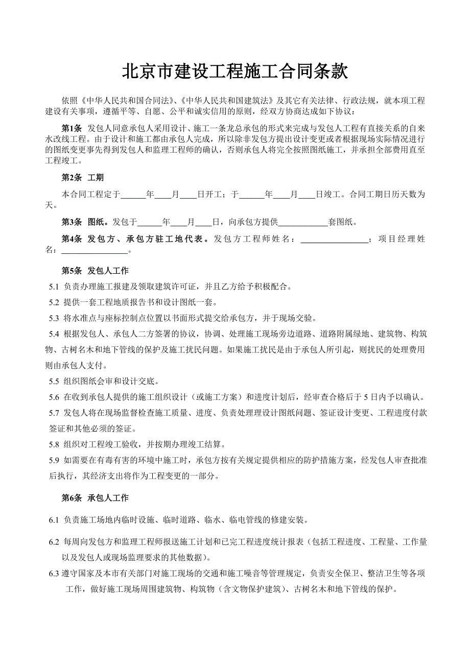 北京市建设小型工程施工合同范本_第2页