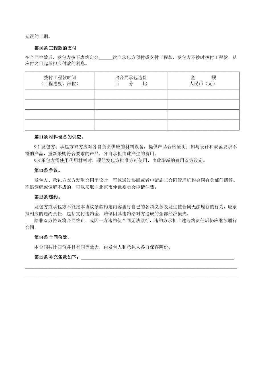 北京市建设小型工程施工合同范本_第5页