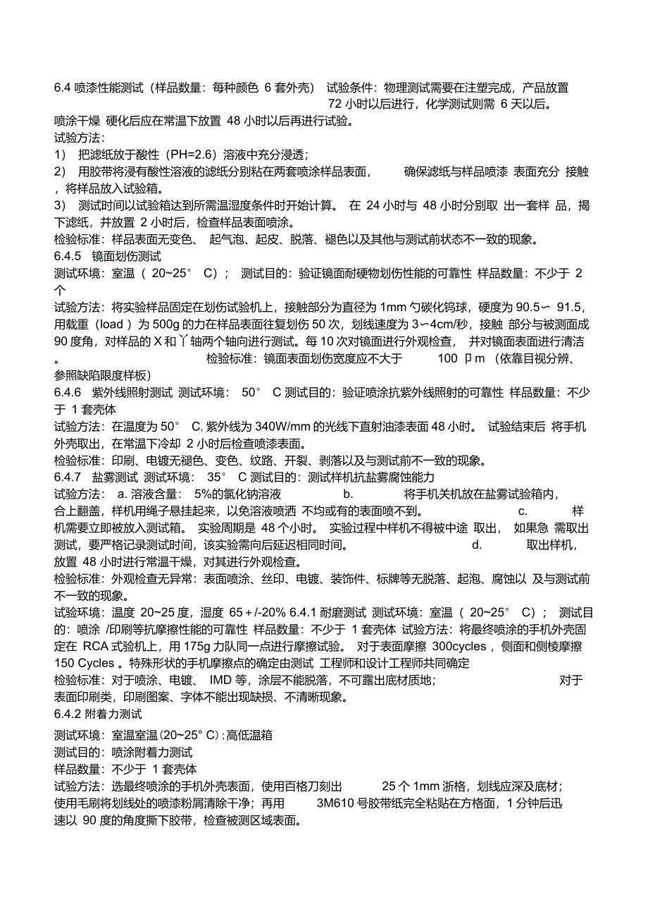 喷漆性能测试_第1页