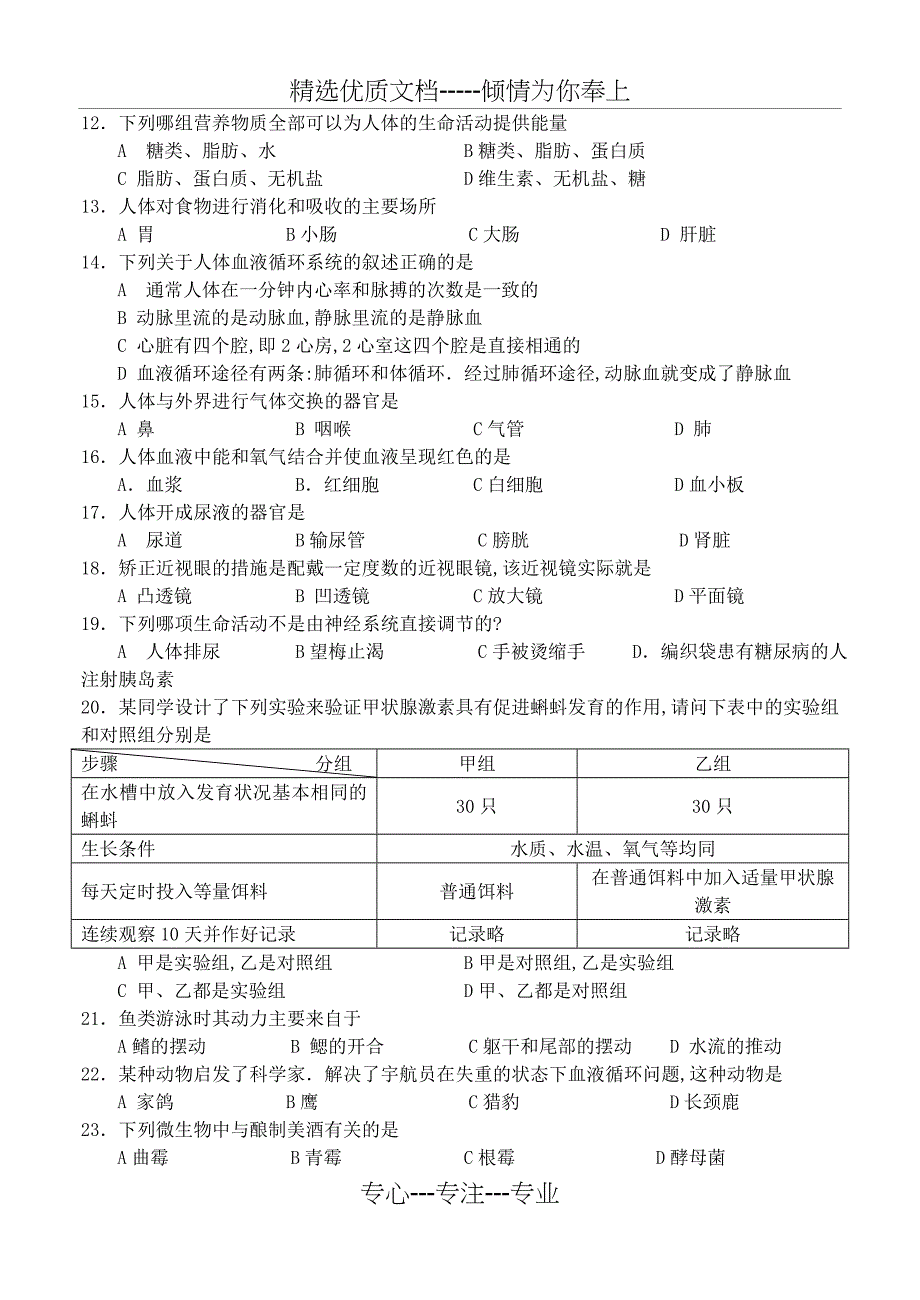 初中生物考试试题_第2页