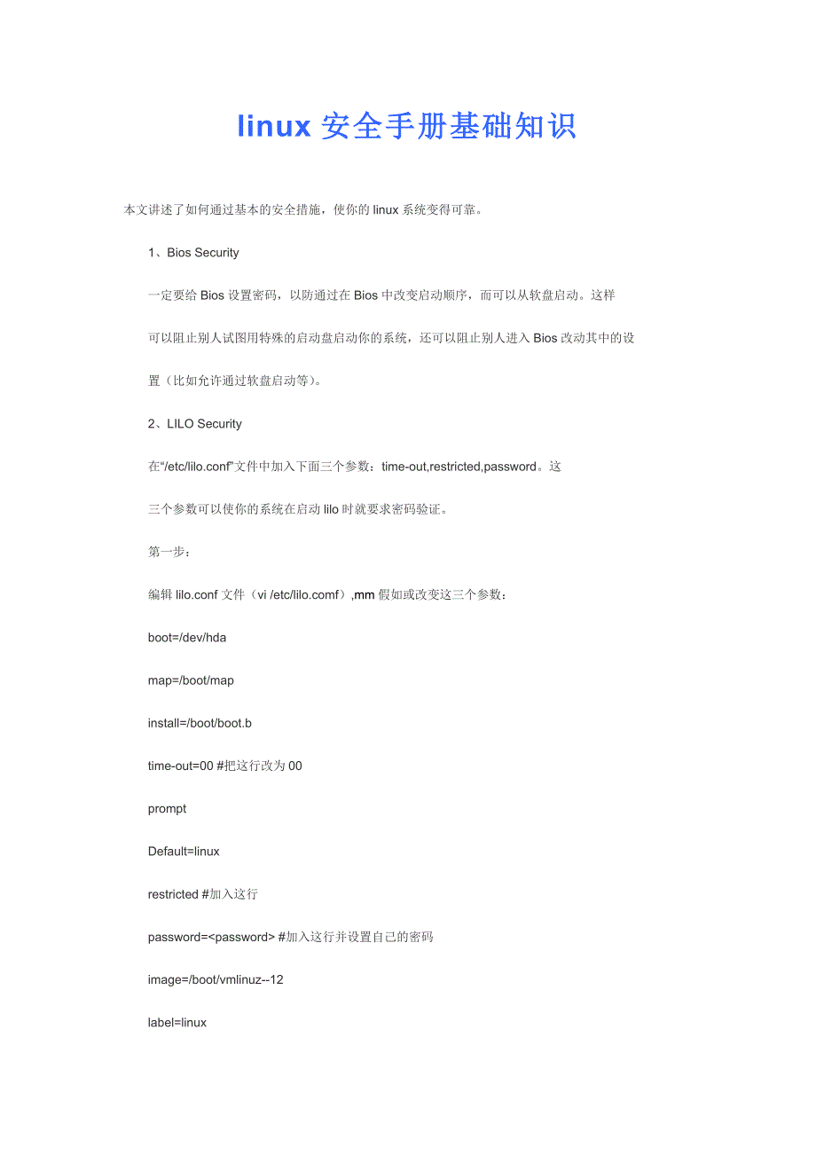 linux安全手册基础知识_第1页