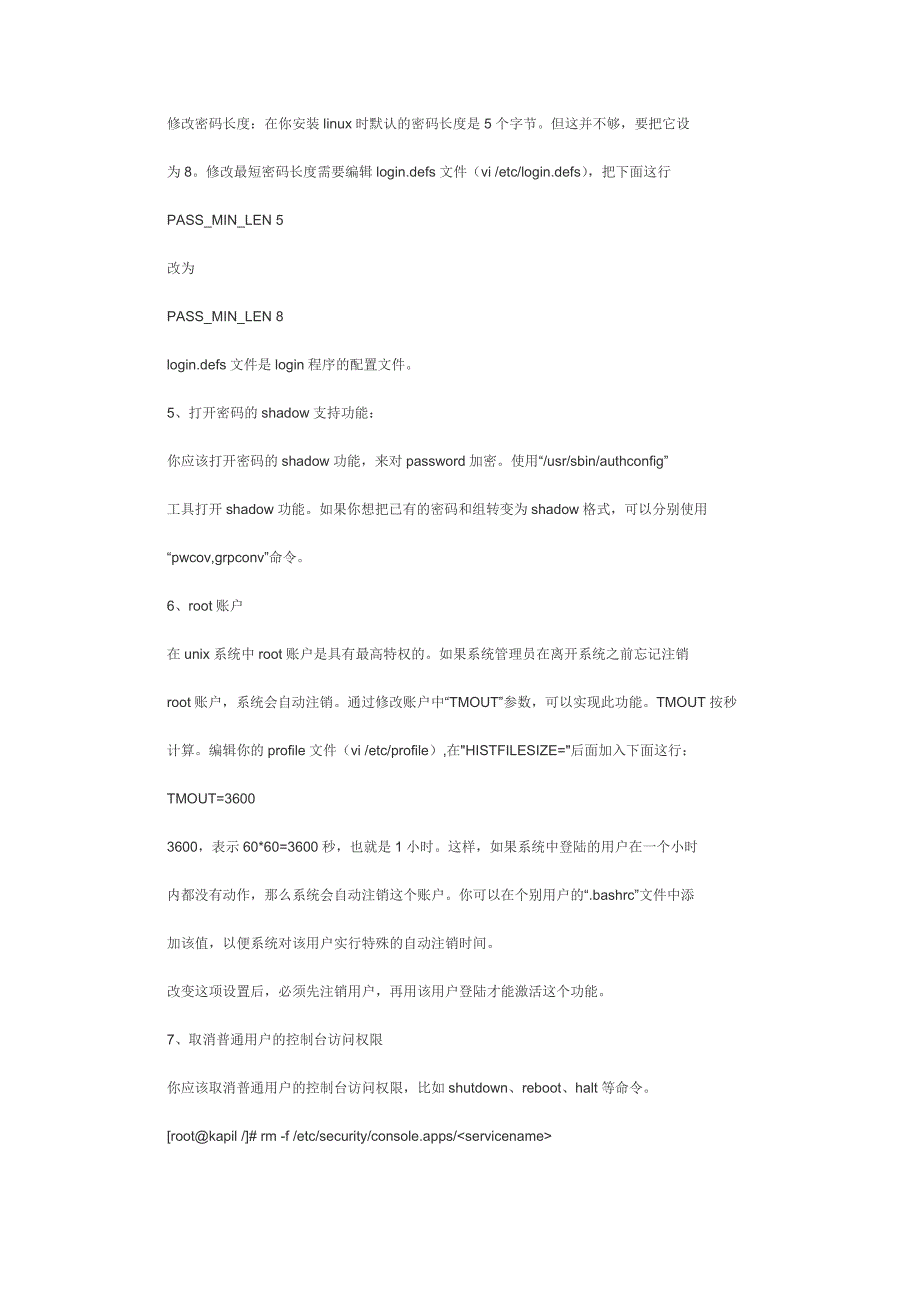 linux安全手册基础知识_第3页