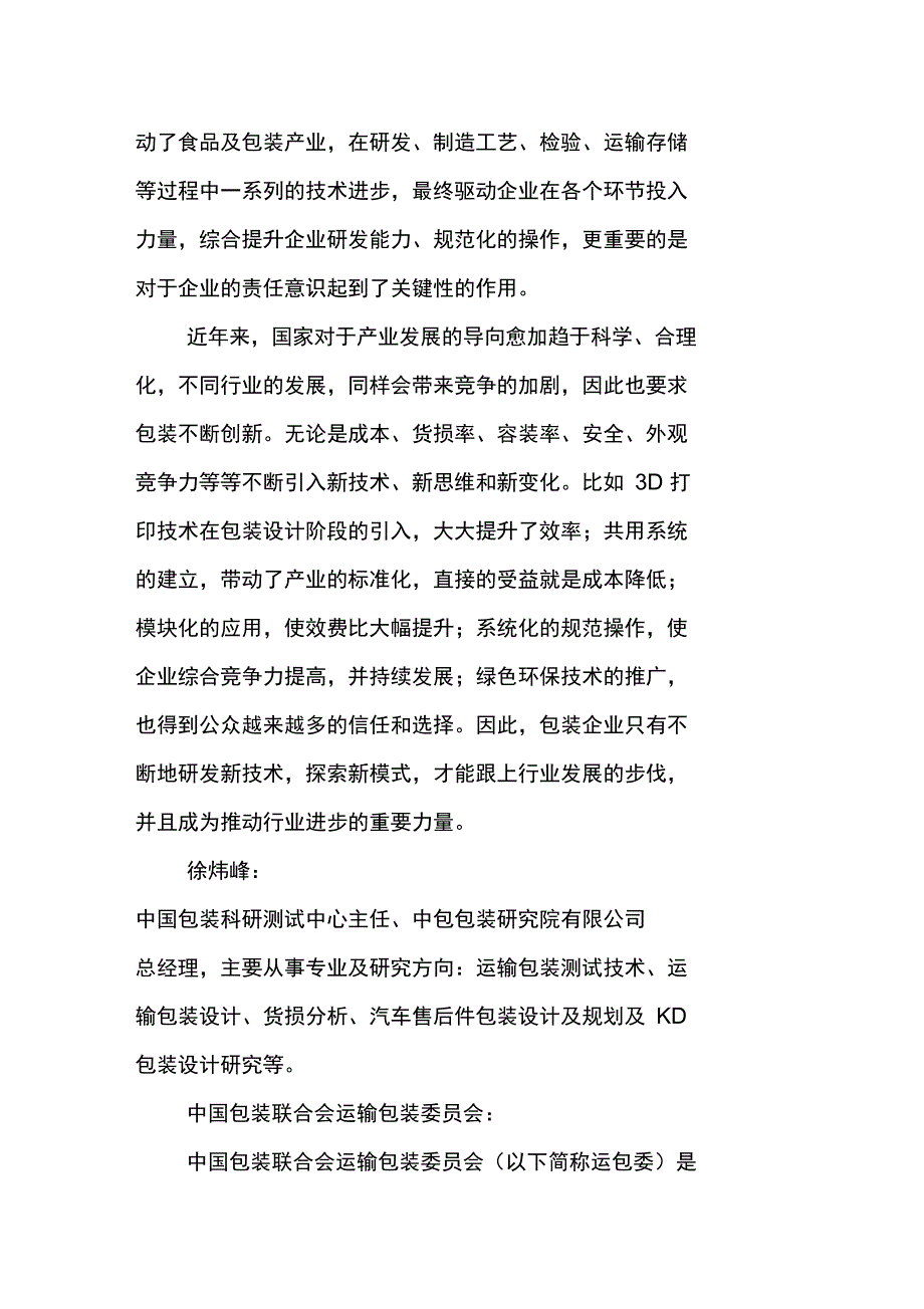 运输包装技术在国际流通中大显身手_第2页