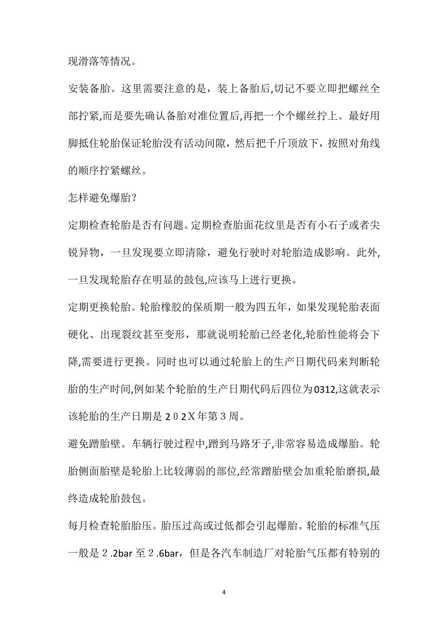 气温升爆胎频预防应急看这里_第4页