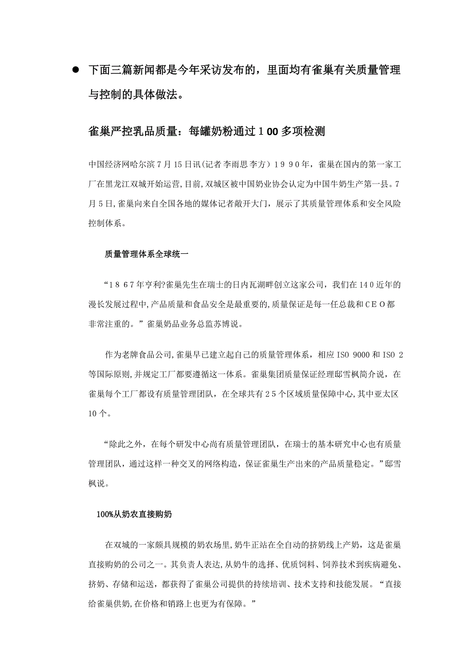 雀巢资料_第2页