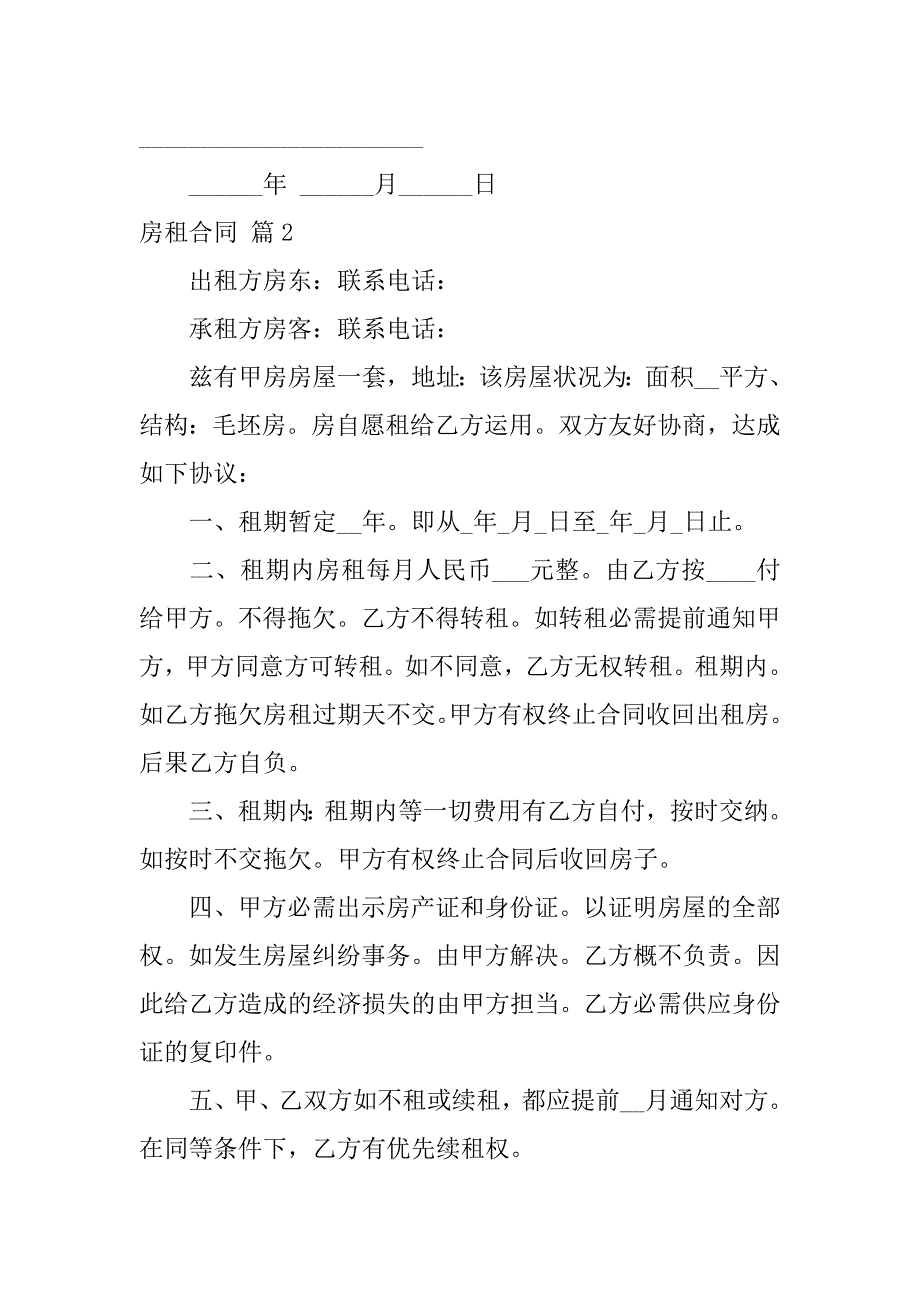 2023年关于房租合同范文汇总八篇_第3页