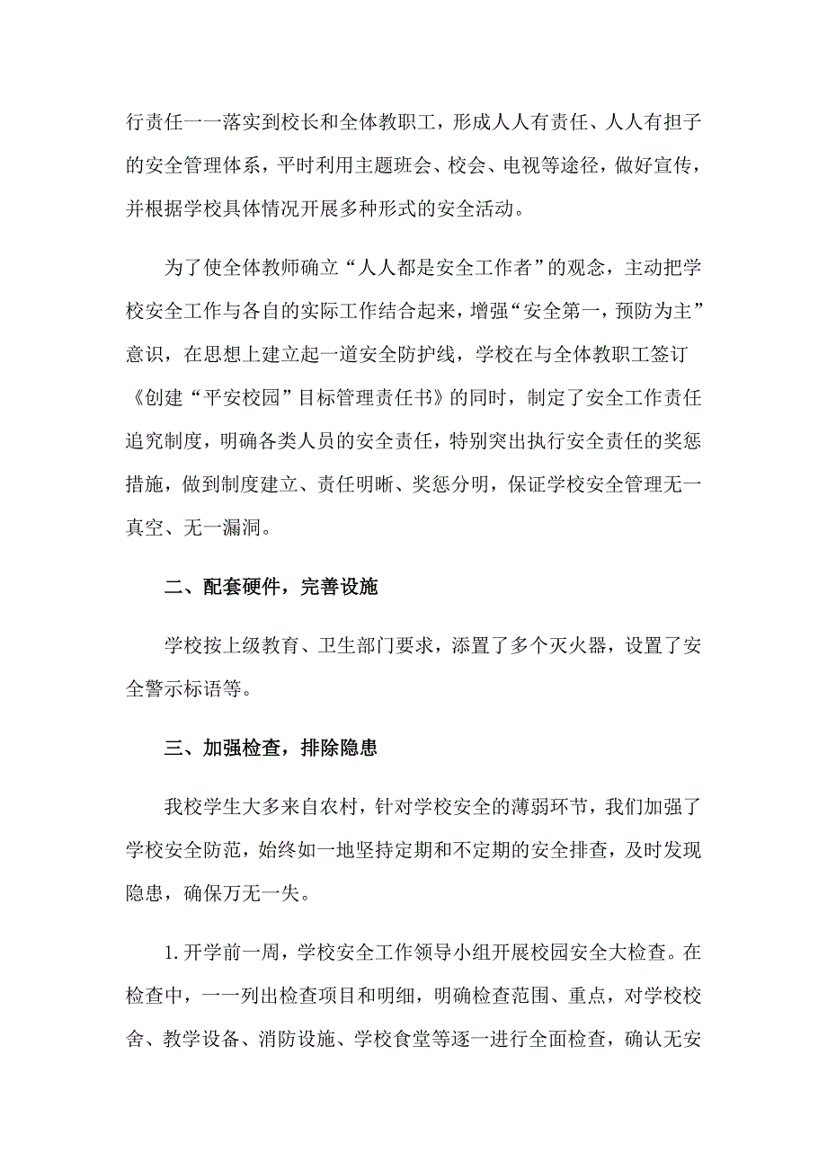 实用的小学学校工作总结合集8篇_第2页