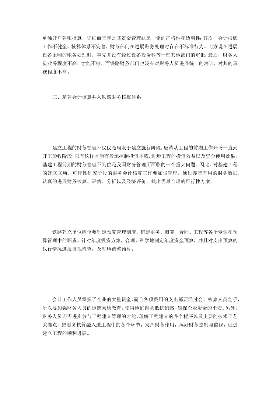 铁路财务体系下基建会计核算_第2页