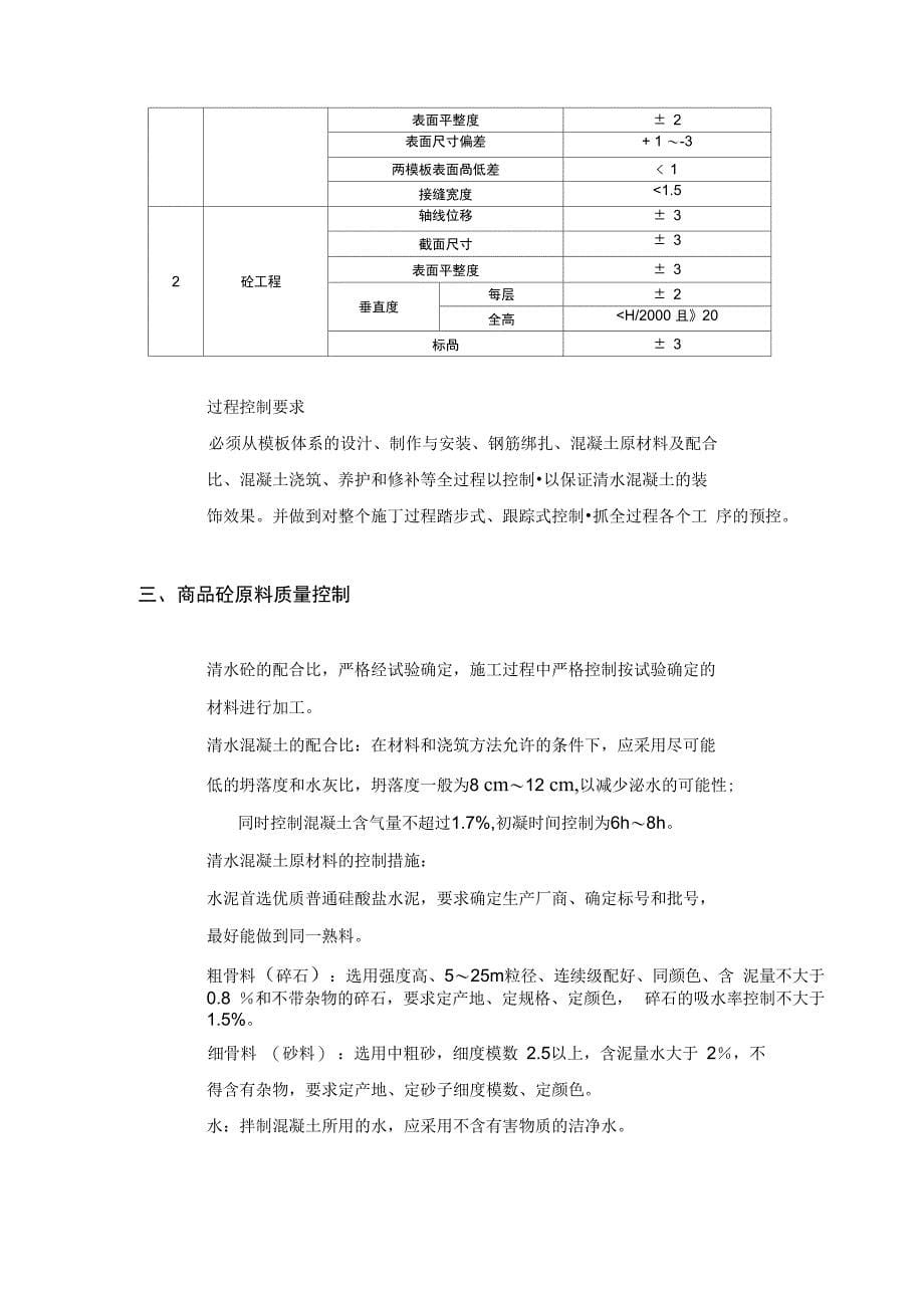 清水混凝土模板支撑工程施工设计方案_第5页