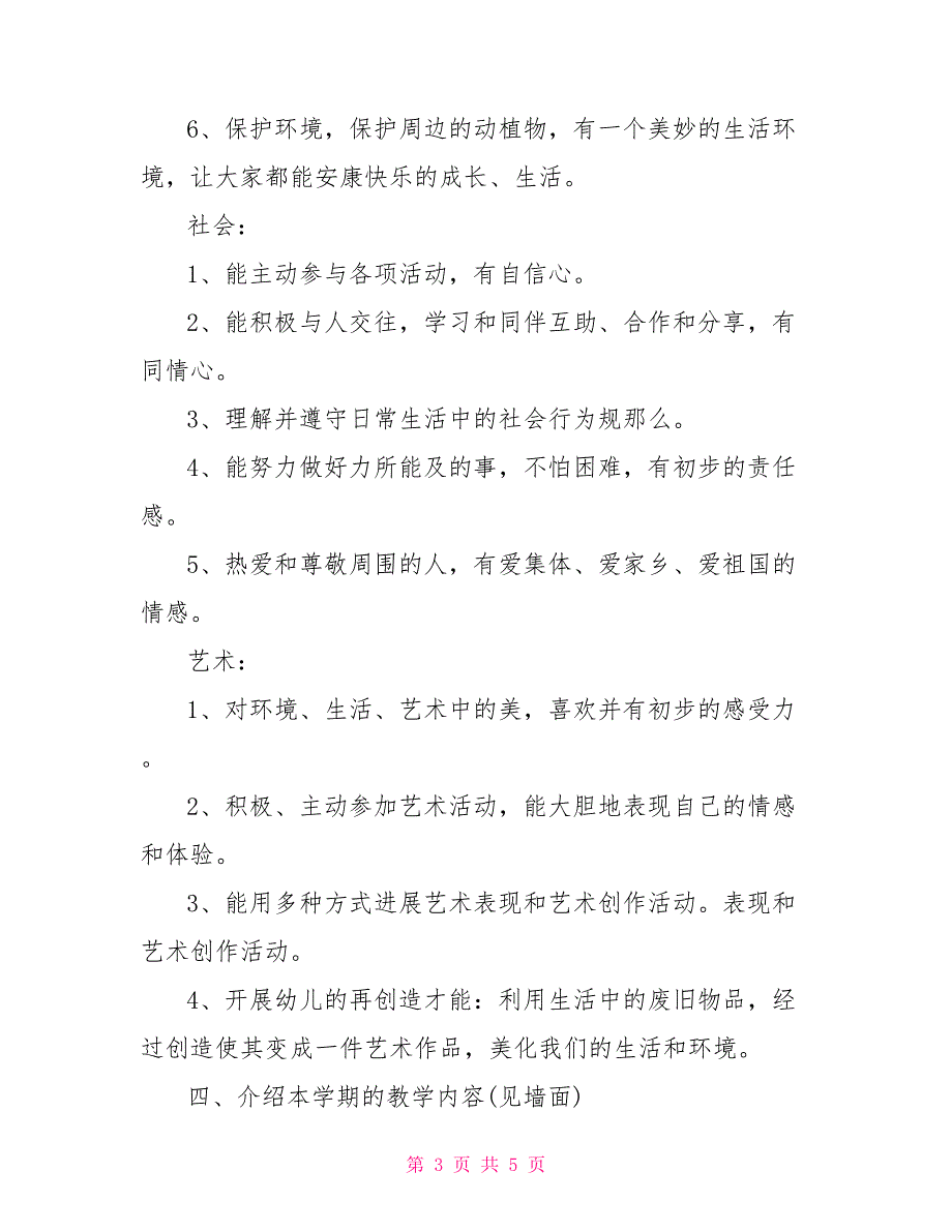 幼儿园中班年末家长会主持词幼儿园家长会主持词_第3页