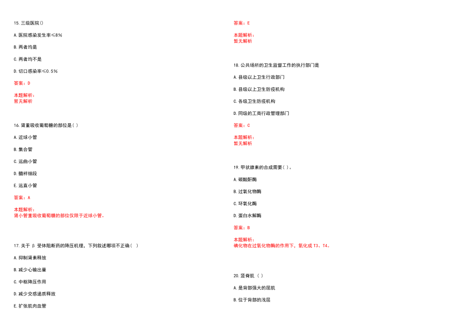 2020年12月第四季重庆渝中区选聘卫生事业单位人员6人历年参考题库答案解析_第4页