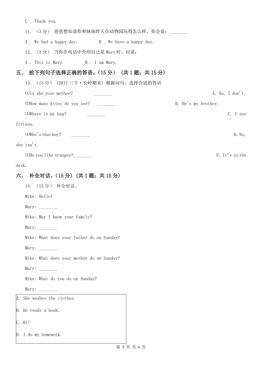 德阳市2021版英语三年级上学期期末模拟试卷（一）B卷_第3页