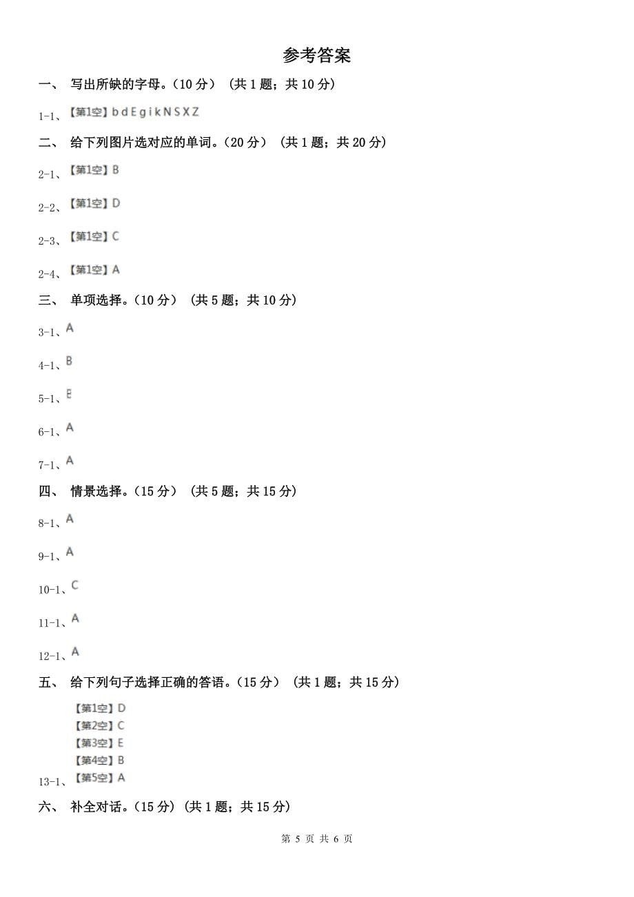 德阳市2021版英语三年级上学期期末模拟试卷（一）B卷_第5页