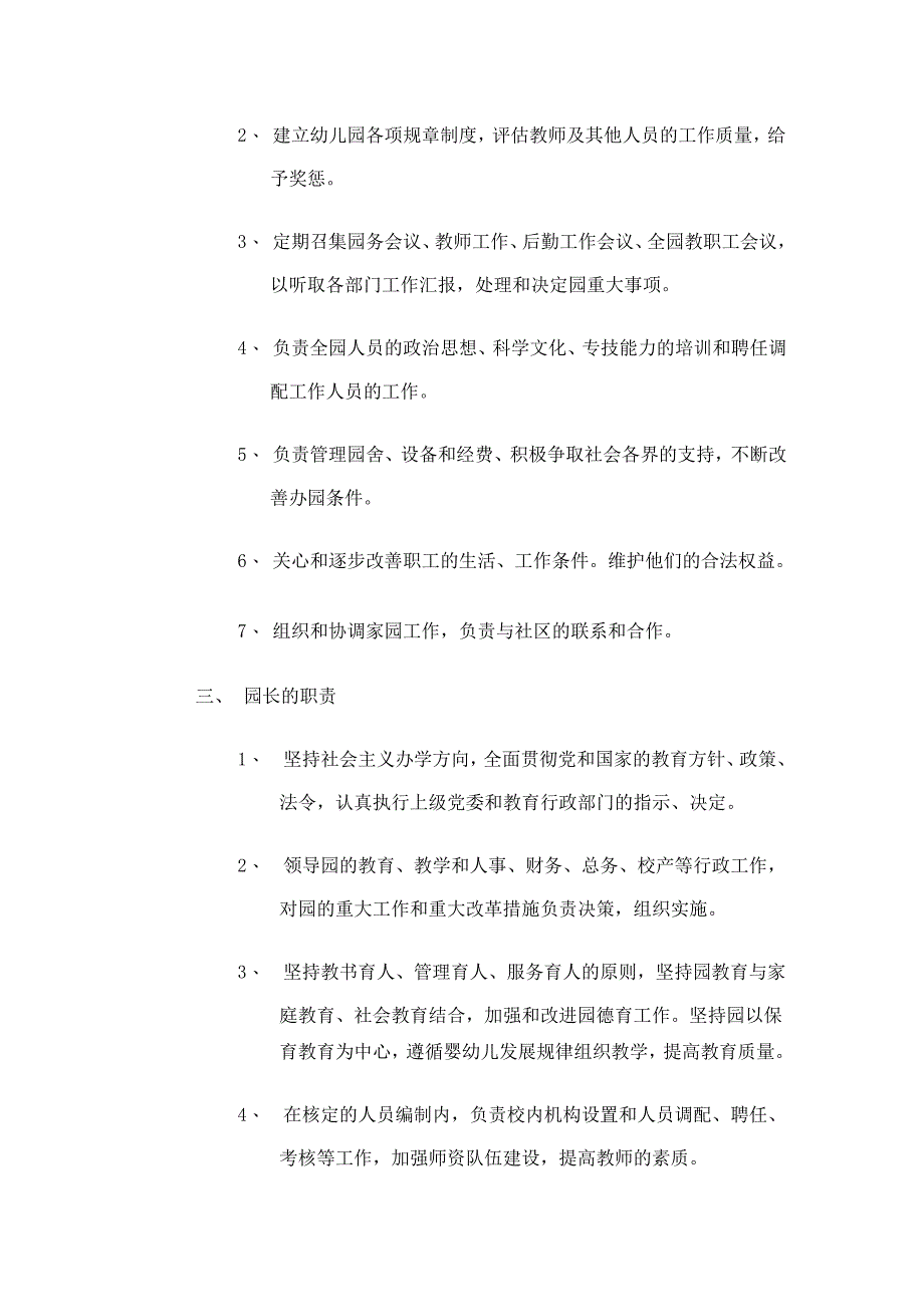 园长负责制实施方案_第2页