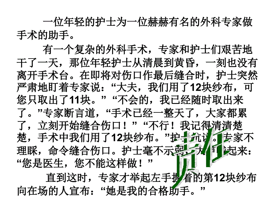 我对谁负责_谁对我负责_第4页