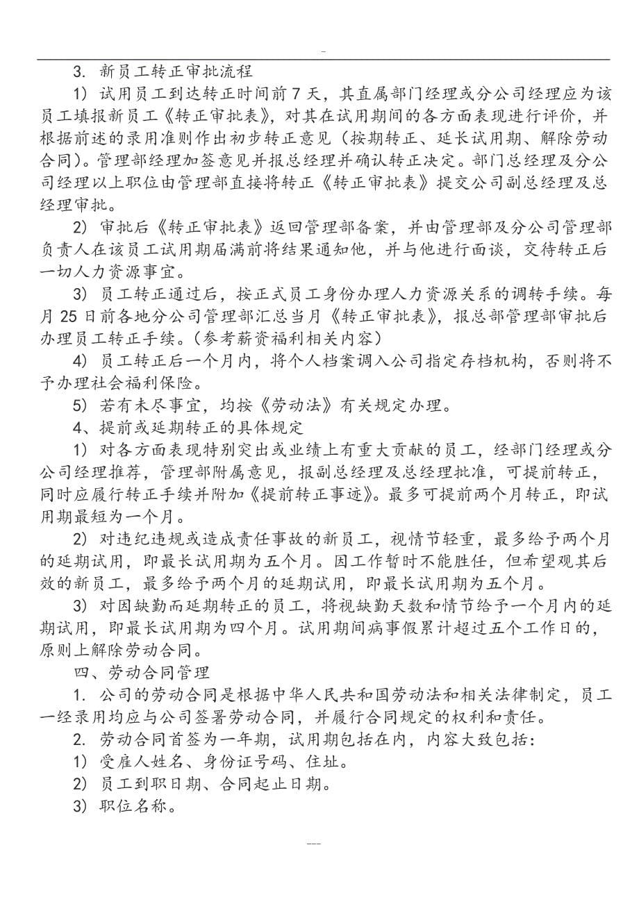 医院人力资源管理制度.doc_第5页