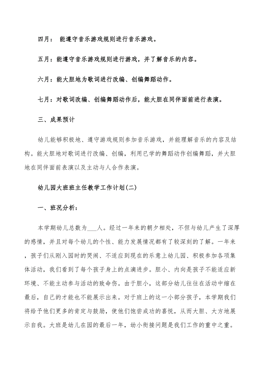 2022年幼儿园大班班主任教学工作计划_第2页