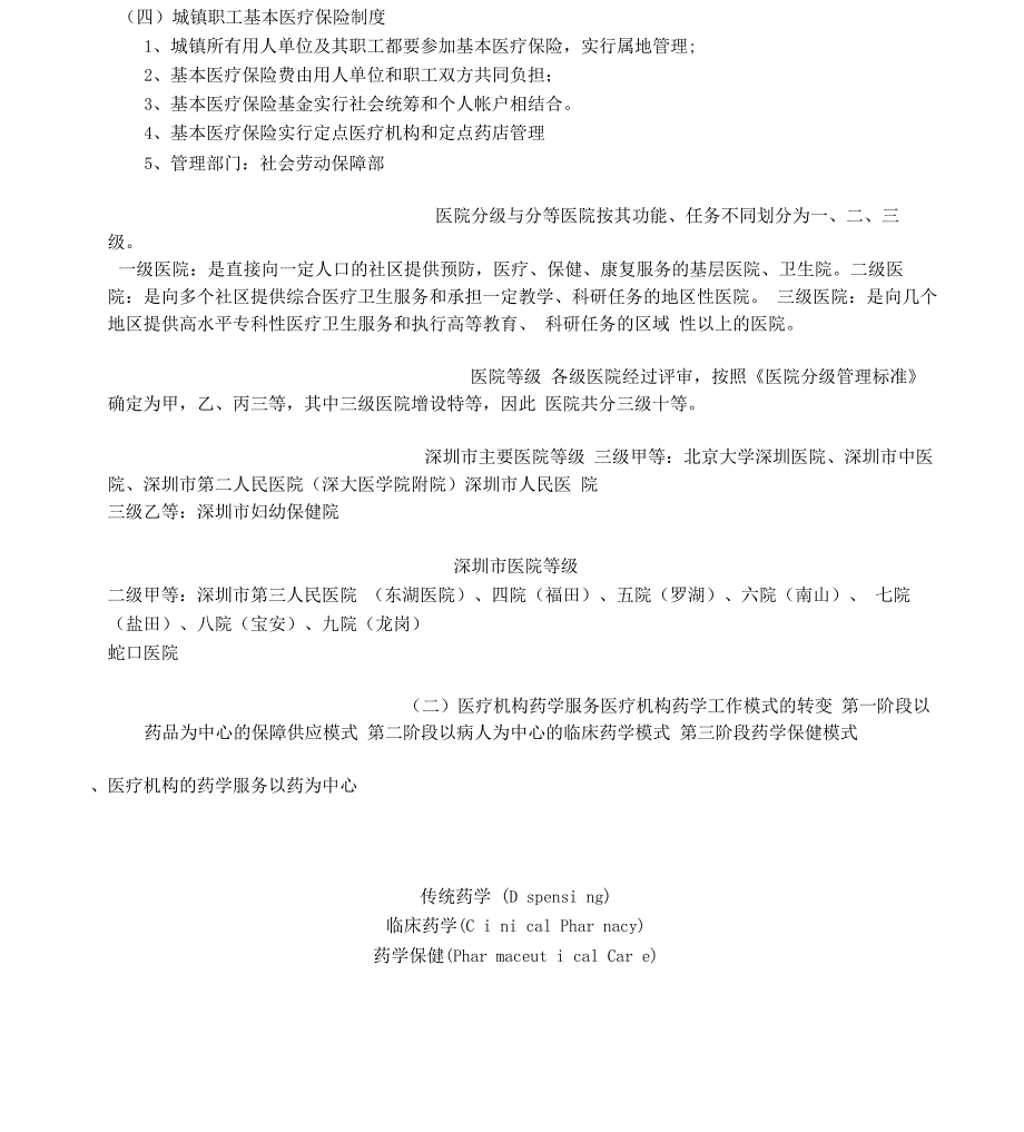 医院药房考试、面试问题及答案_第2页