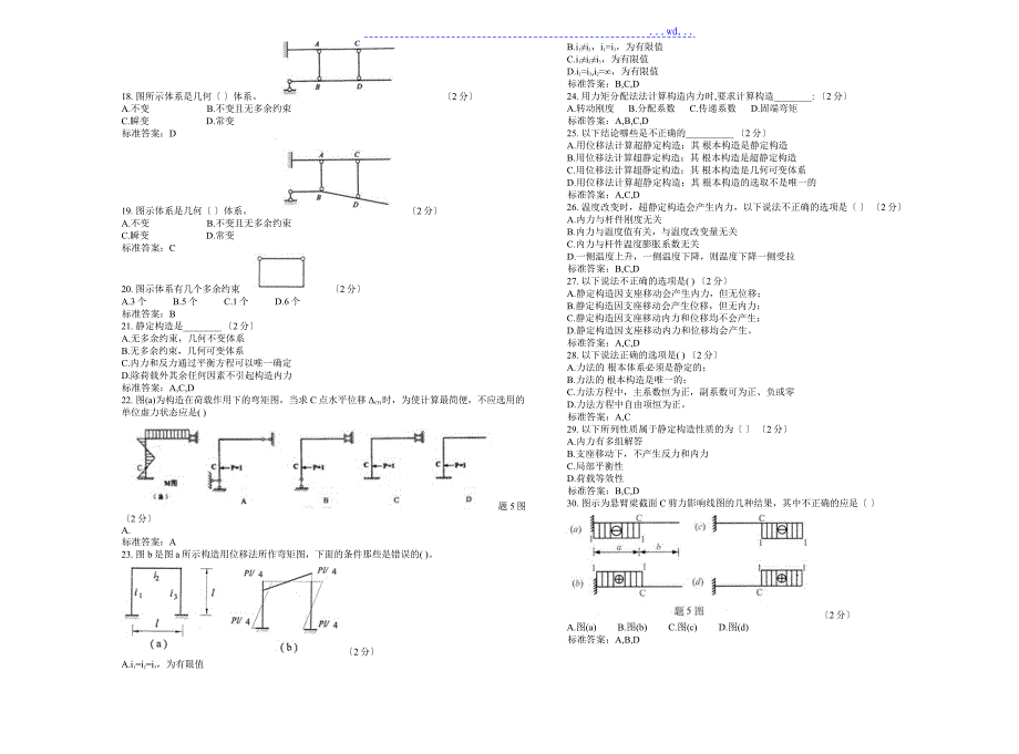 专升本《结构力学》_试卷_答案_第3页